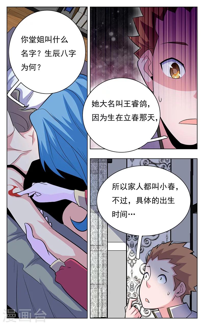 《世间行走的神》漫画最新章节第11话免费下拉式在线观看章节第【11】张图片