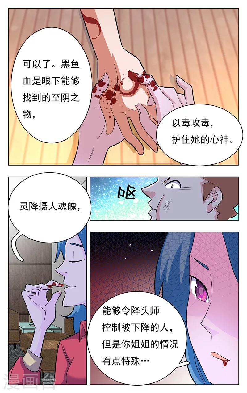 《世间行走的神》漫画最新章节第11话免费下拉式在线观看章节第【12】张图片