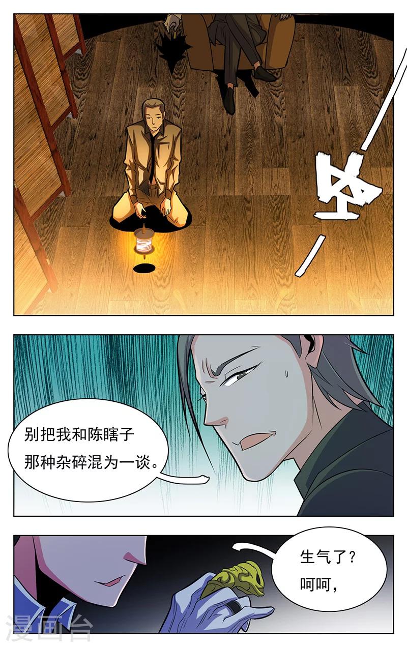 《世间行走的神》漫画最新章节第11话免费下拉式在线观看章节第【2】张图片