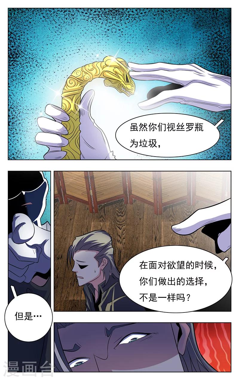 《世间行走的神》漫画最新章节第11话免费下拉式在线观看章节第【3】张图片