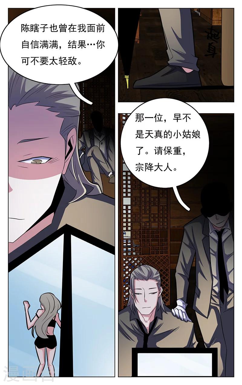 《世间行走的神》漫画最新章节第11话免费下拉式在线观看章节第【6】张图片