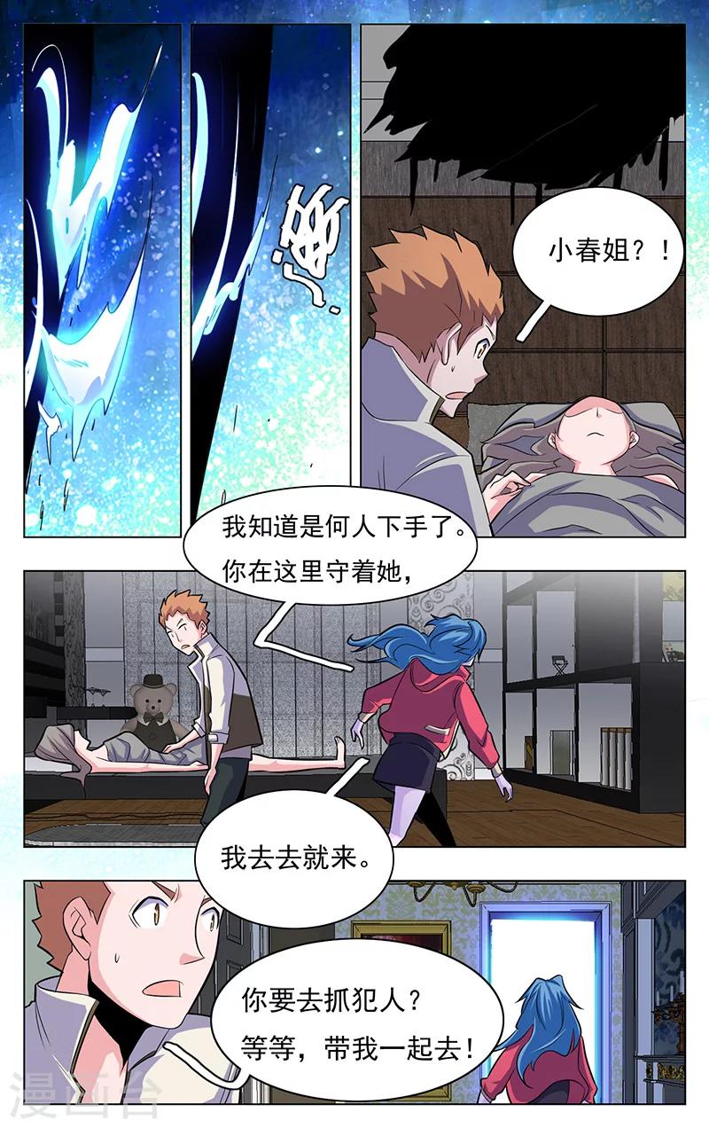 《世间行走的神》漫画最新章节第12话免费下拉式在线观看章节第【5】张图片