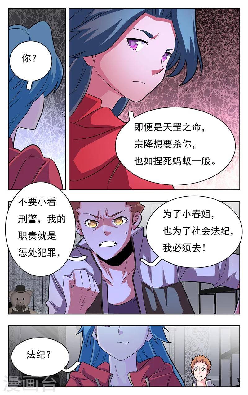 《世间行走的神》漫画最新章节第12话免费下拉式在线观看章节第【6】张图片