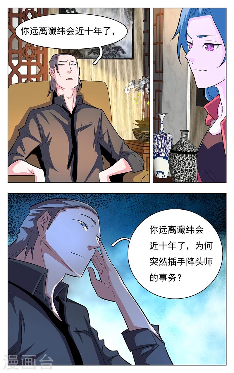 《世间行走的神》漫画最新章节第14话免费下拉式在线观看章节第【6】张图片