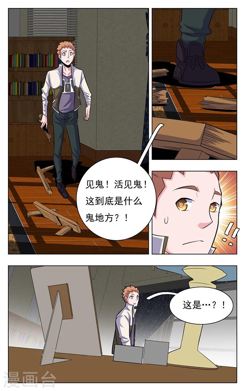 《世间行走的神》漫画最新章节第15话免费下拉式在线观看章节第【4】张图片