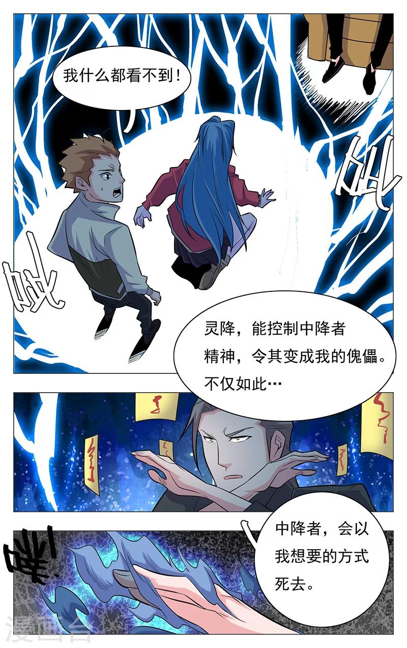 《世间行走的神》漫画最新章节第16话免费下拉式在线观看章节第【11】张图片