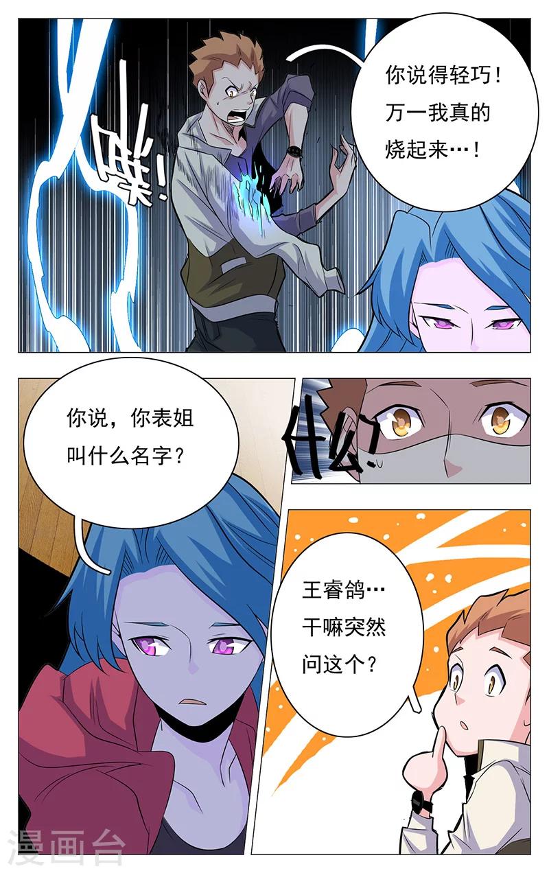 《世间行走的神》漫画最新章节第16话免费下拉式在线观看章节第【13】张图片