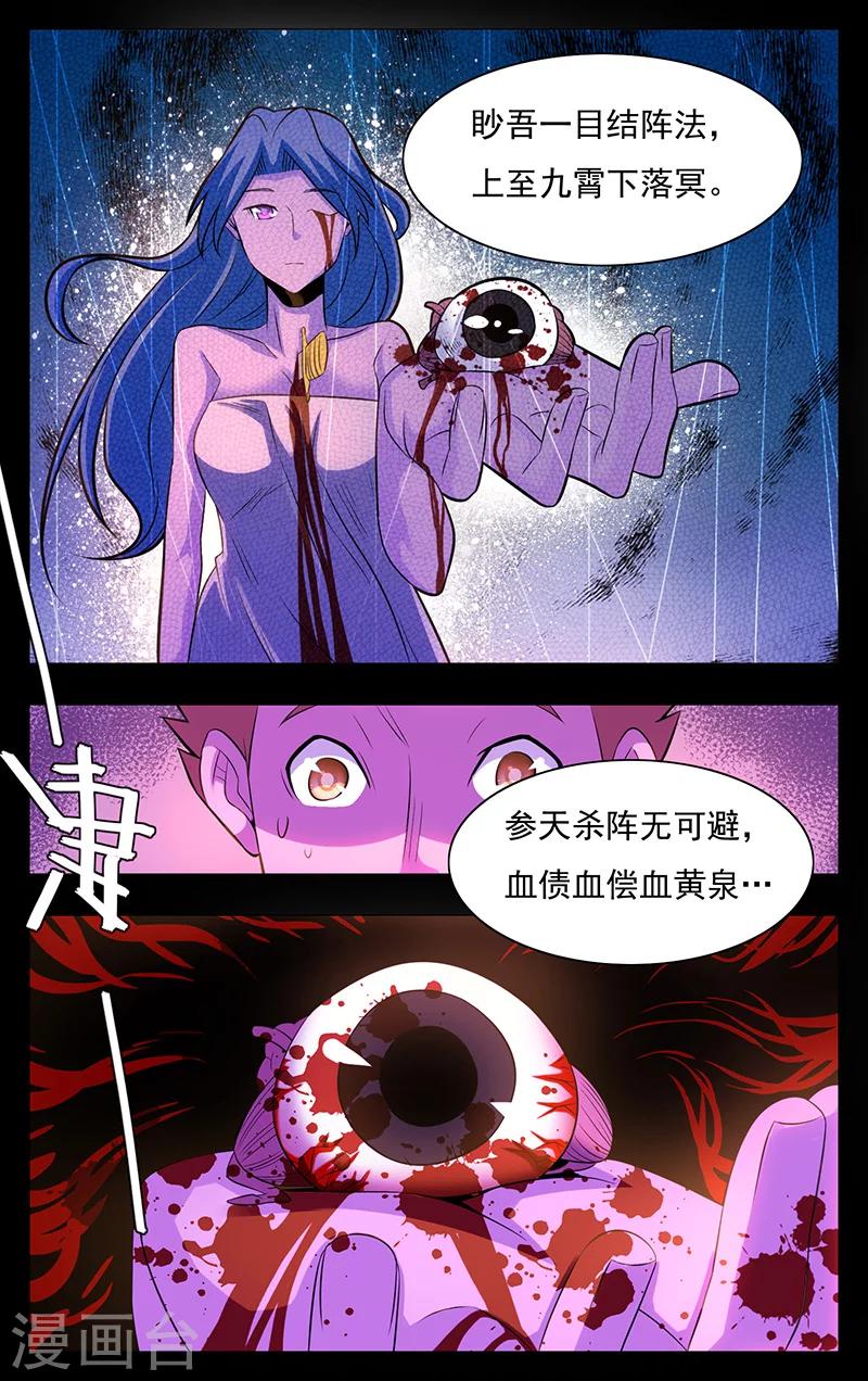 《世间行走的神》漫画最新章节第16话免费下拉式在线观看章节第【5】张图片