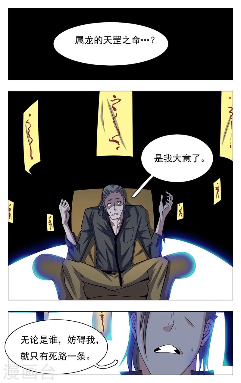 《世间行走的神》漫画最新章节第16话免费下拉式在线观看章节第【8】张图片