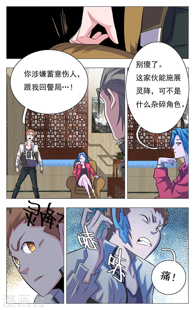 《世间行走的神》漫画最新章节第16话免费下拉式在线观看章节第【9】张图片