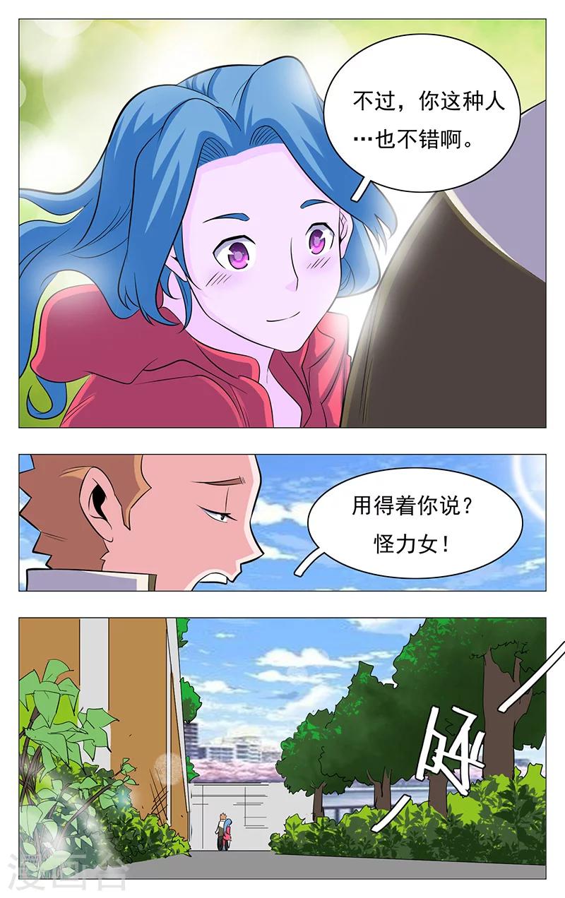 《世间行走的神》漫画最新章节第18话免费下拉式在线观看章节第【10】张图片