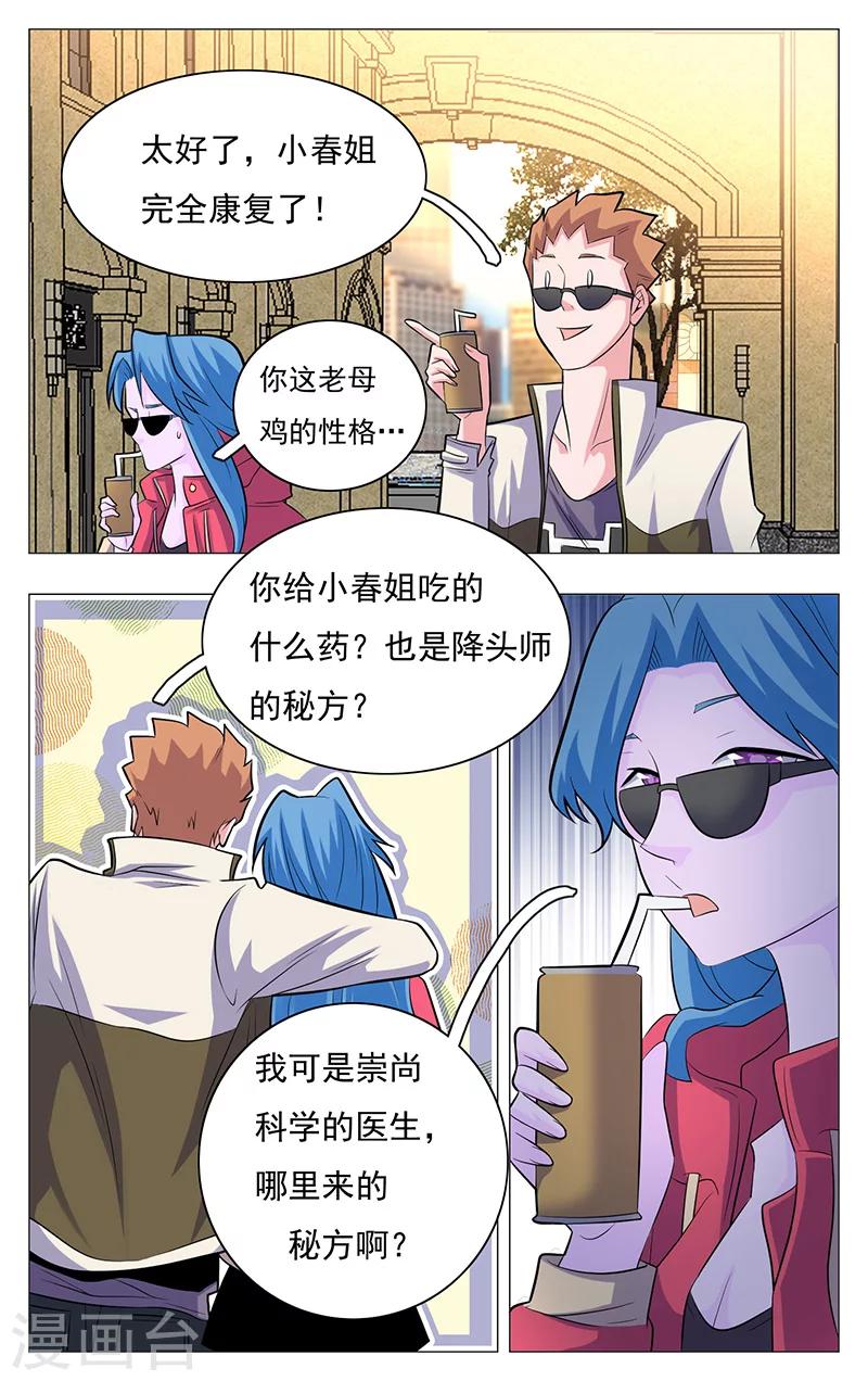 《世间行走的神》漫画最新章节第18话免费下拉式在线观看章节第【14】张图片