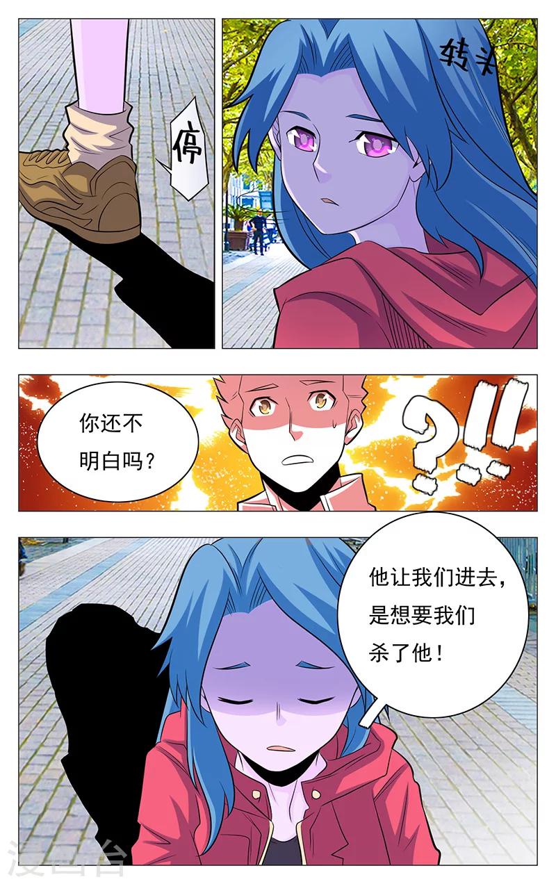 《世间行走的神》漫画最新章节第18话免费下拉式在线观看章节第【5】张图片