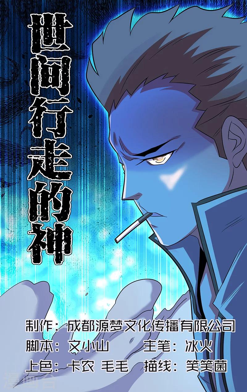 《世间行走的神》漫画最新章节第19话免费下拉式在线观看章节第【1】张图片