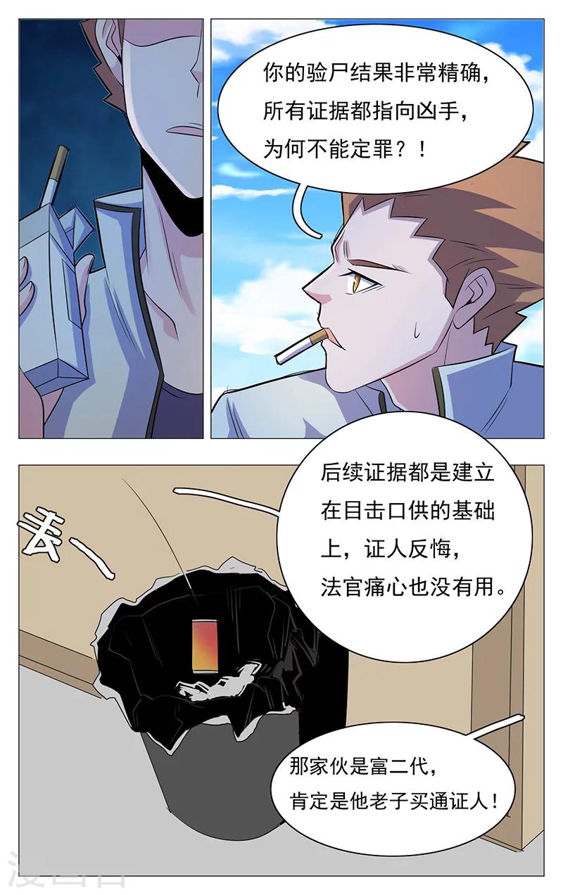 《世间行走的神》漫画最新章节第19话免费下拉式在线观看章节第【10】张图片