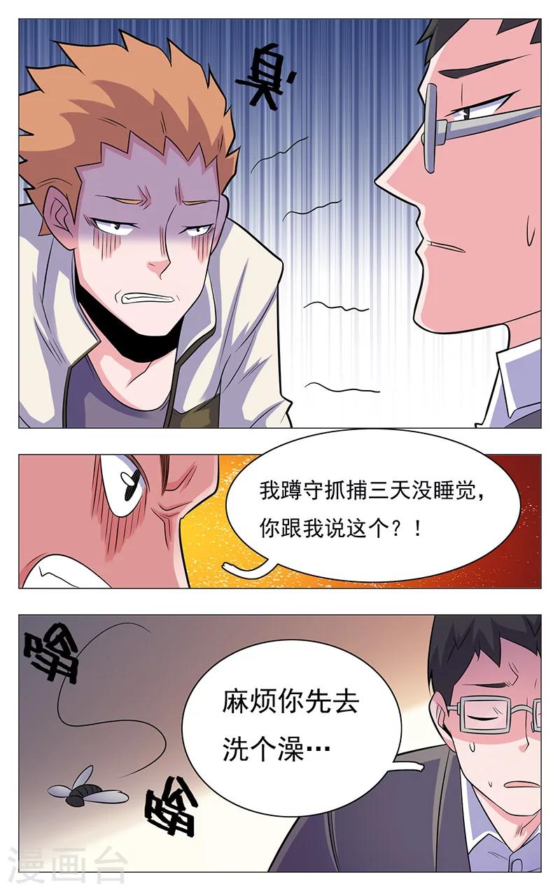 《世间行走的神》漫画最新章节第19话免费下拉式在线观看章节第【3】张图片