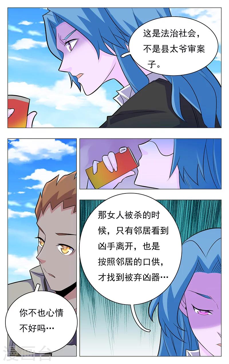 《世间行走的神》漫画最新章节第19话免费下拉式在线观看章节第【9】张图片