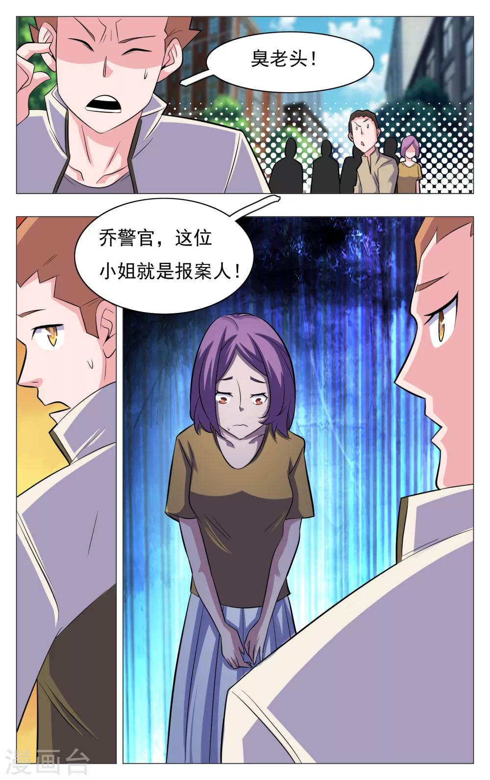 《世间行走的神》漫画最新章节第20话免费下拉式在线观看章节第【11】张图片