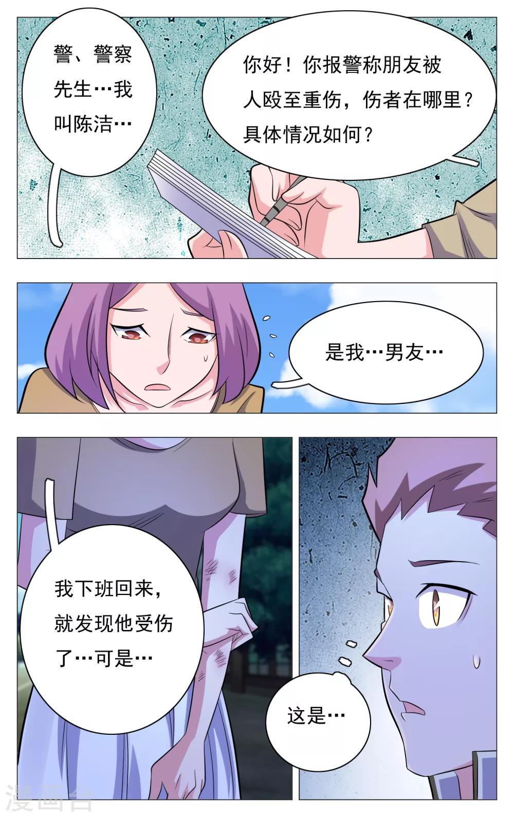 《世间行走的神》漫画最新章节第20话免费下拉式在线观看章节第【12】张图片