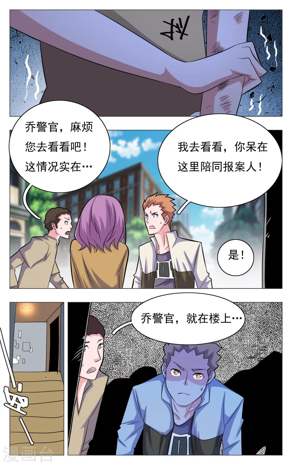 《世间行走的神》漫画最新章节第20话免费下拉式在线观看章节第【13】张图片