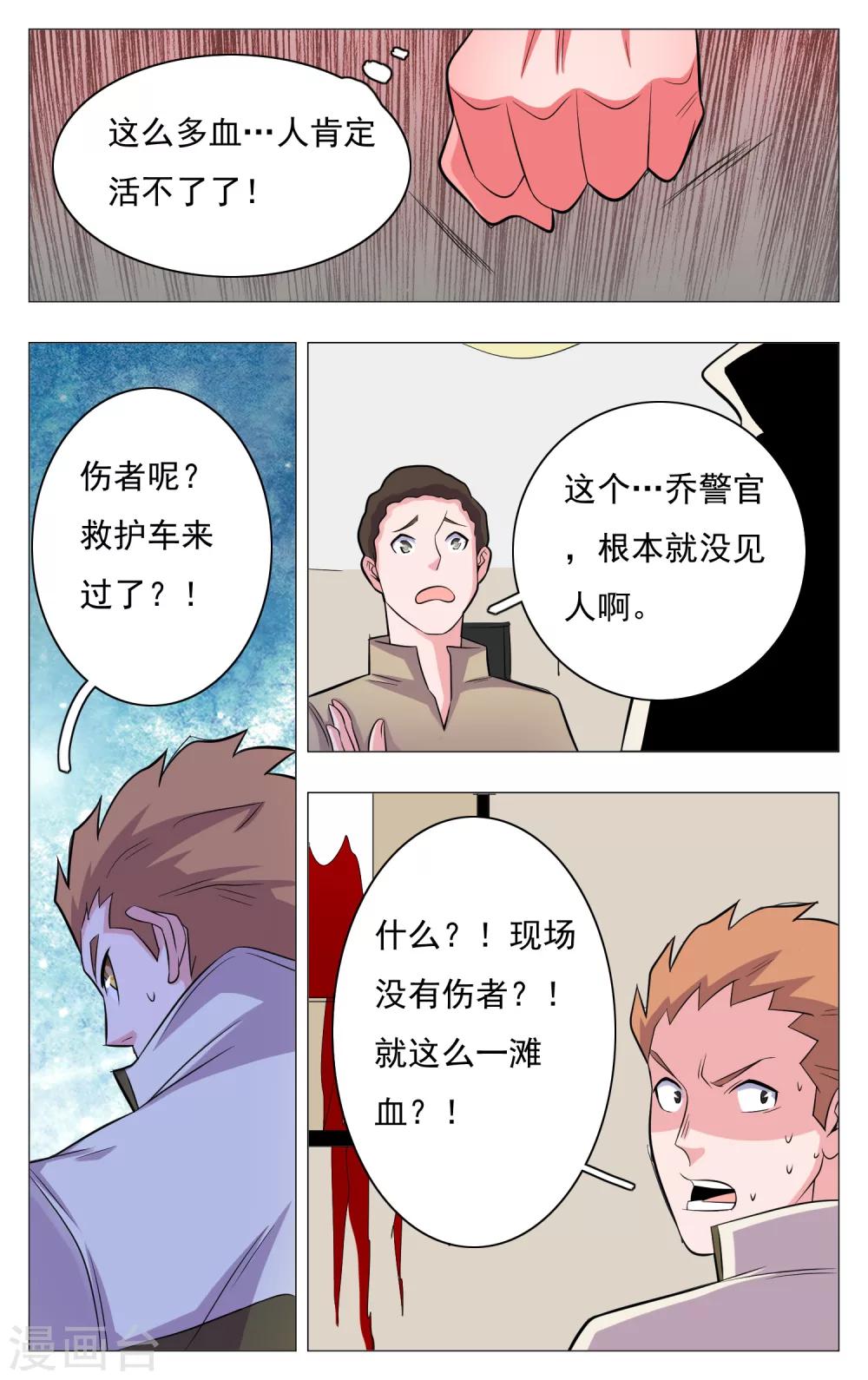 《世间行走的神》漫画最新章节第20话免费下拉式在线观看章节第【16】张图片