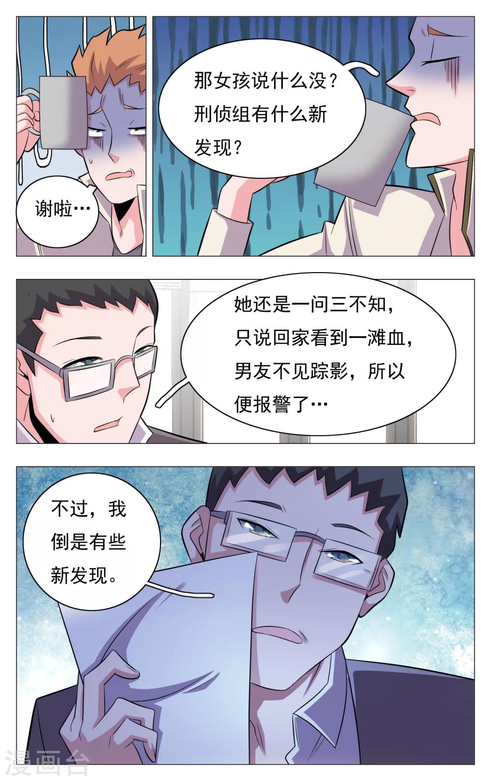 《世间行走的神》漫画最新章节第20话免费下拉式在线观看章节第【19】张图片