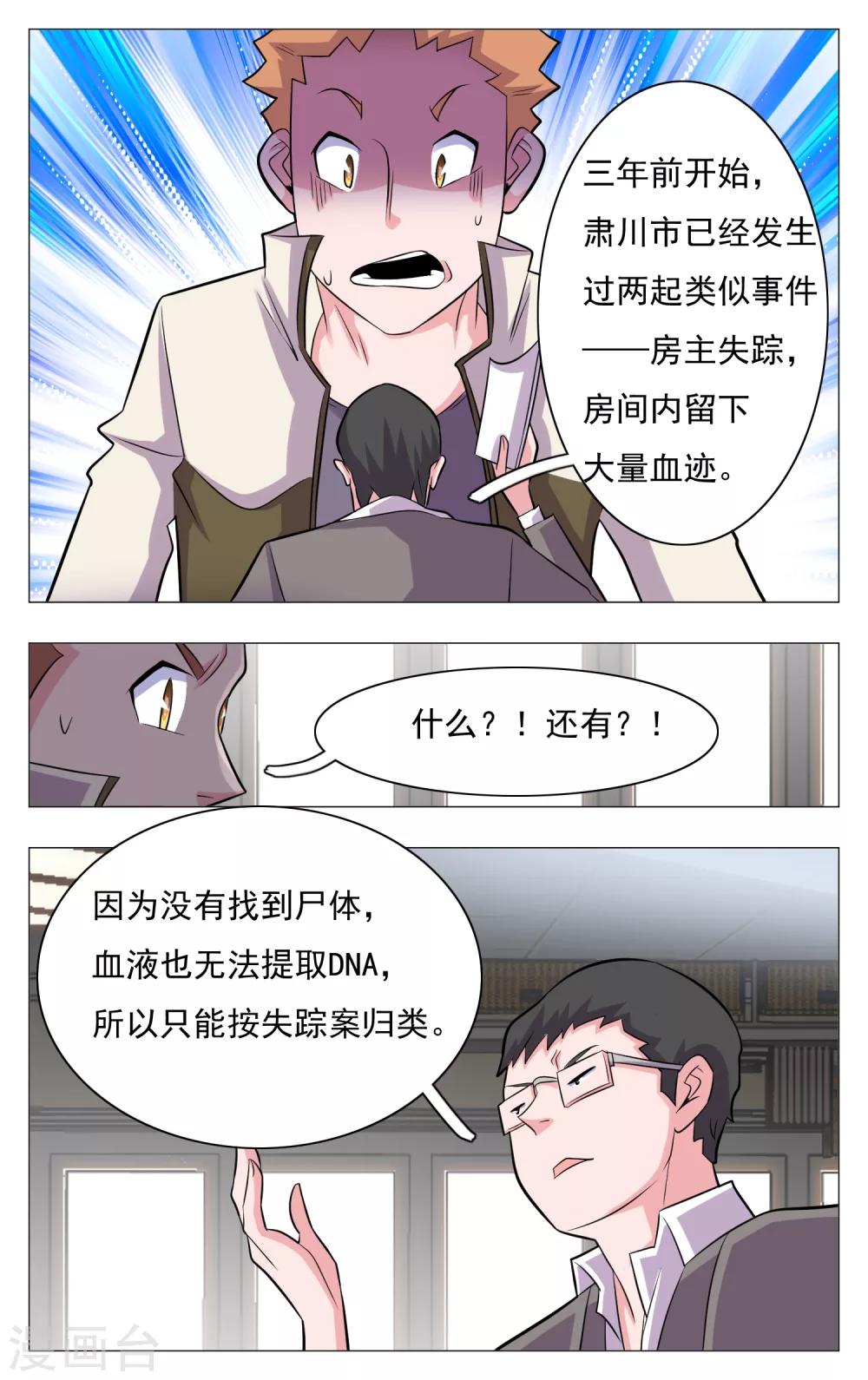 《世间行走的神》漫画最新章节第20话免费下拉式在线观看章节第【20】张图片