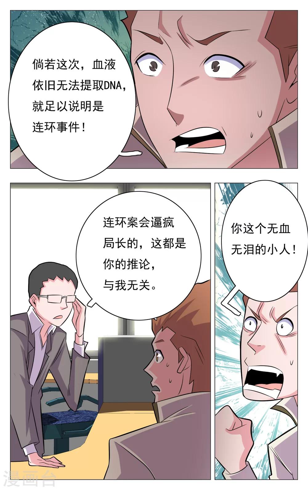 《世间行走的神》漫画最新章节第20话免费下拉式在线观看章节第【21】张图片