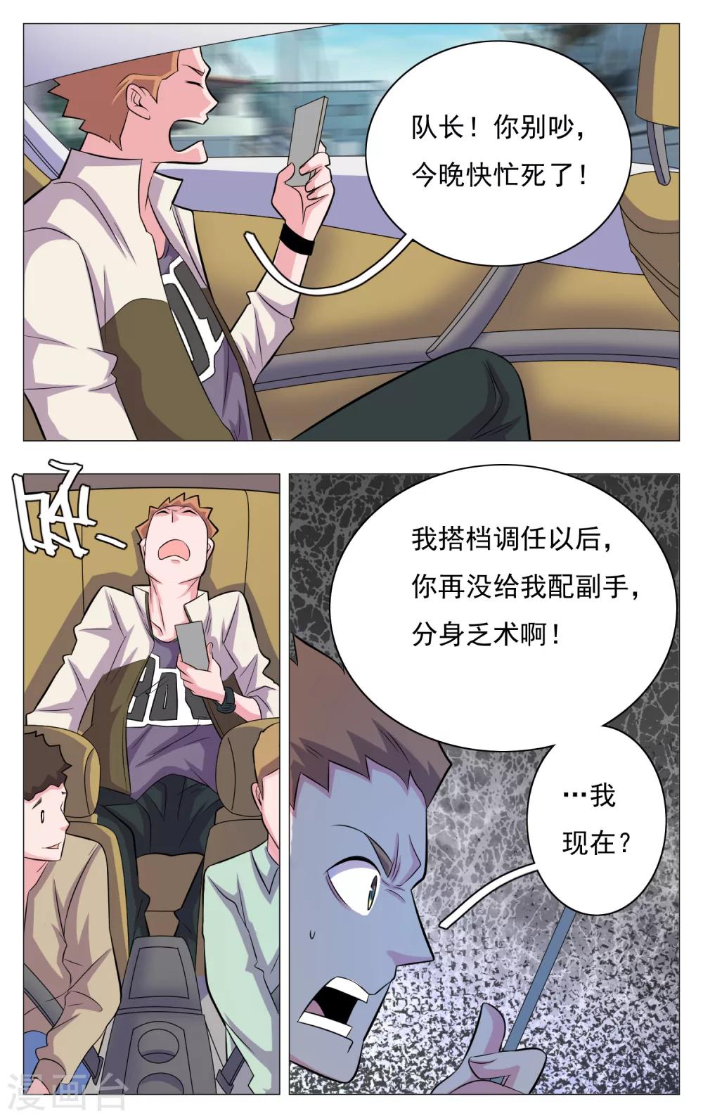 《世间行走的神》漫画最新章节第20话免费下拉式在线观看章节第【7】张图片