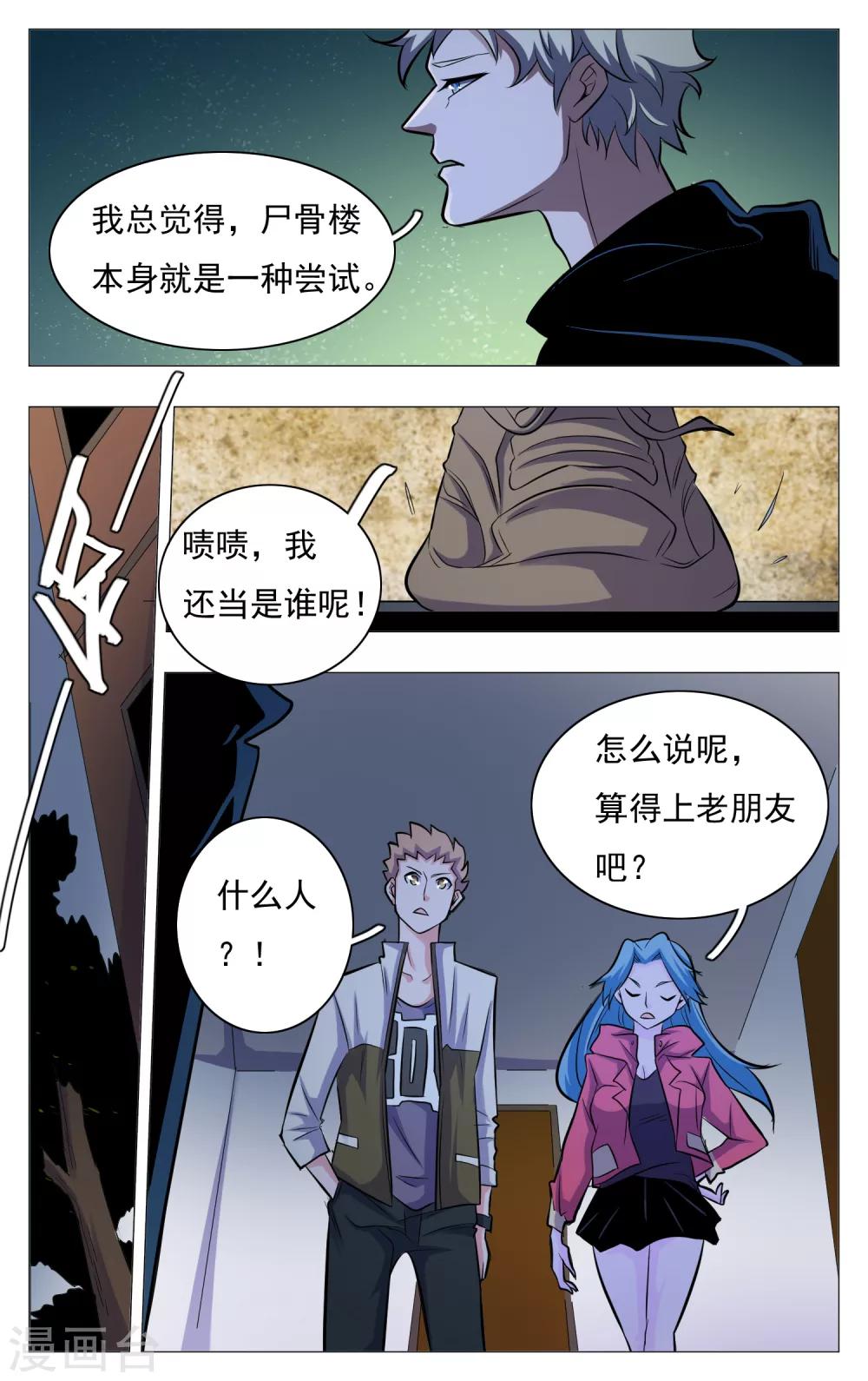 《世间行走的神》漫画最新章节第23话免费下拉式在线观看章节第【15】张图片