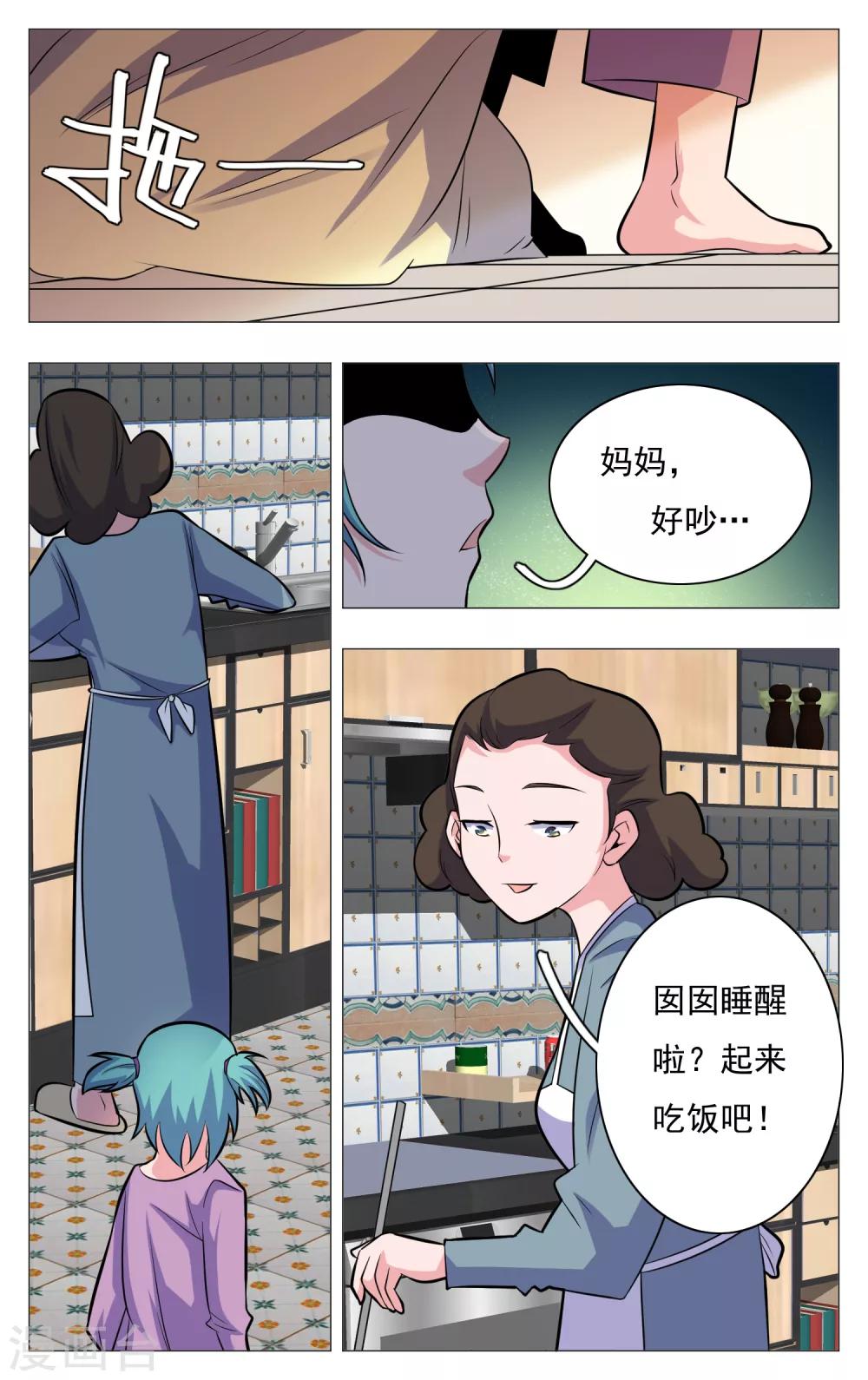 《世间行走的神》漫画最新章节第23话免费下拉式在线观看章节第【3】张图片