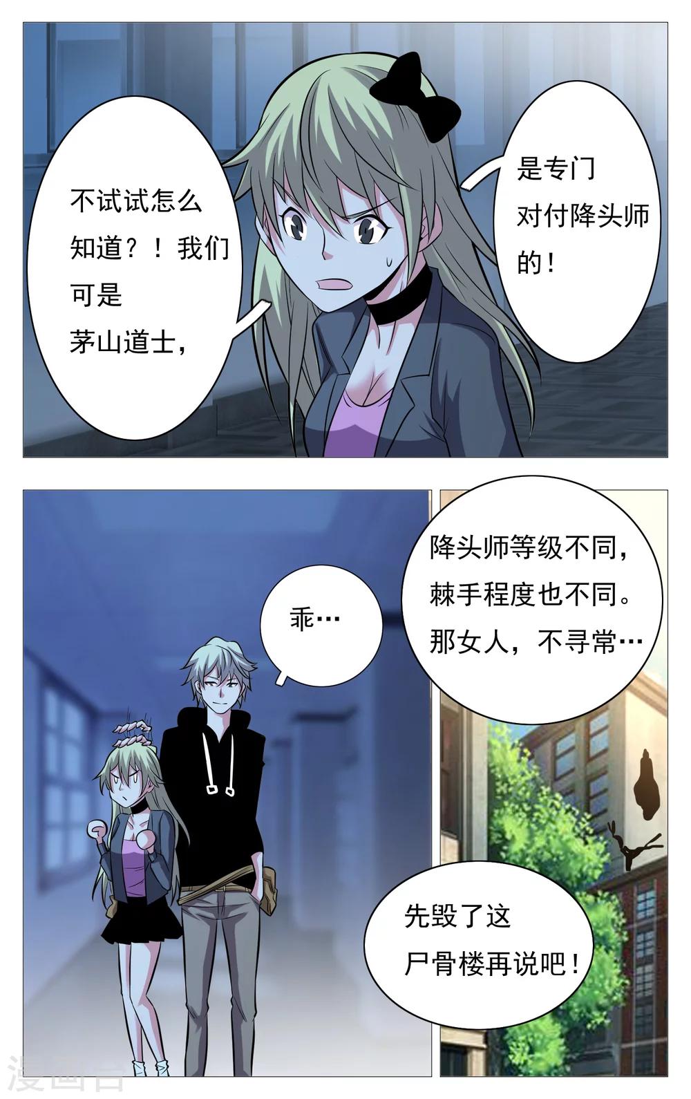 《世间行走的神》漫画最新章节第24话免费下拉式在线观看章节第【10】张图片