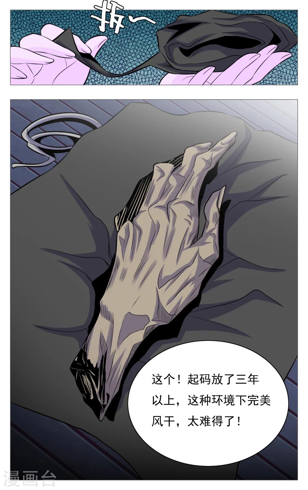 《世间行走的神》漫画最新章节第24话免费下拉式在线观看章节第【15】张图片