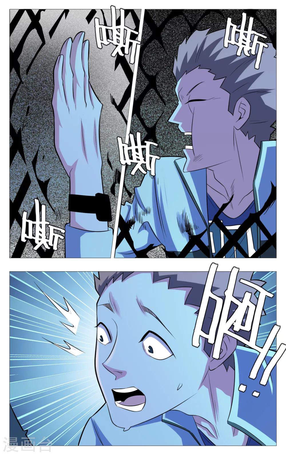 《世间行走的神》漫画最新章节第24话免费下拉式在线观看章节第【4】张图片