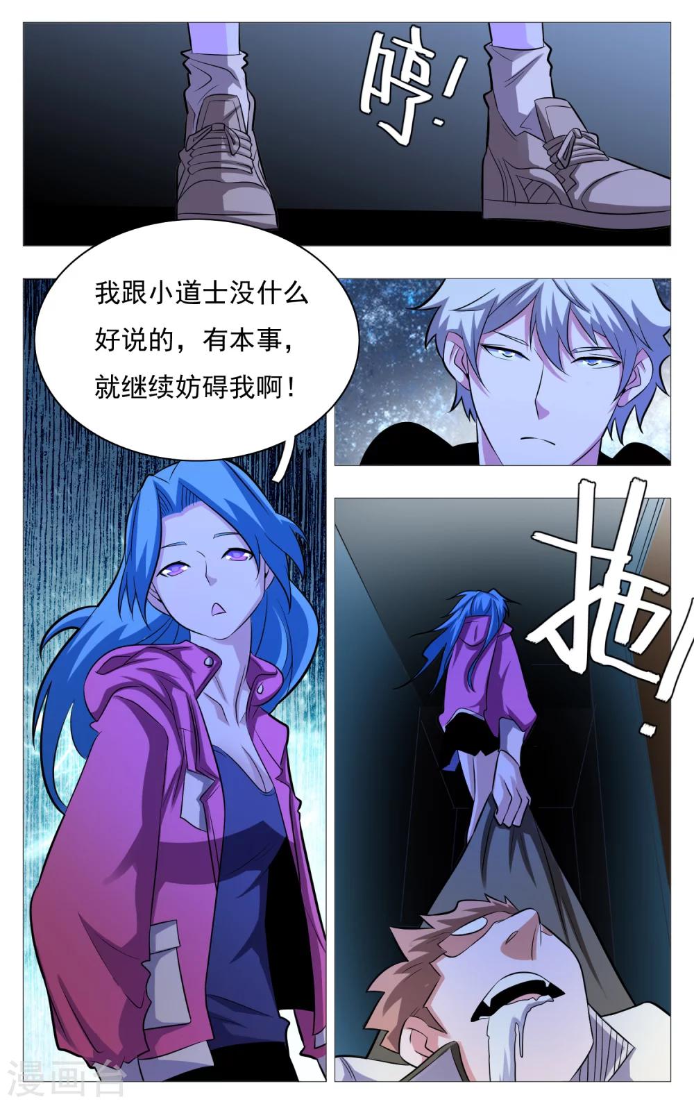 《世间行走的神》漫画最新章节第24话免费下拉式在线观看章节第【8】张图片