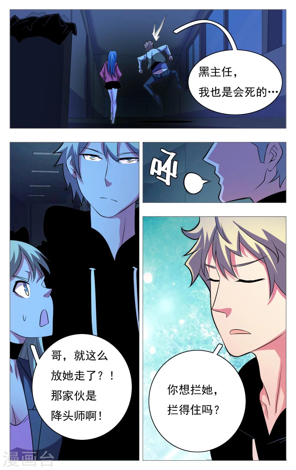 《世间行走的神》漫画最新章节第24话免费下拉式在线观看章节第【9】张图片