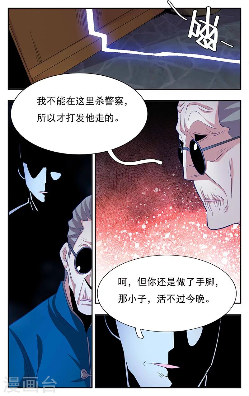 《世间行走的神》漫画最新章节第5话免费下拉式在线观看章节第【14】张图片