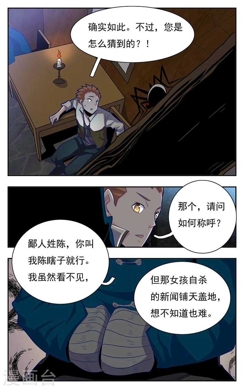 《世间行走的神》漫画最新章节第5话免费下拉式在线观看章节第【6】张图片