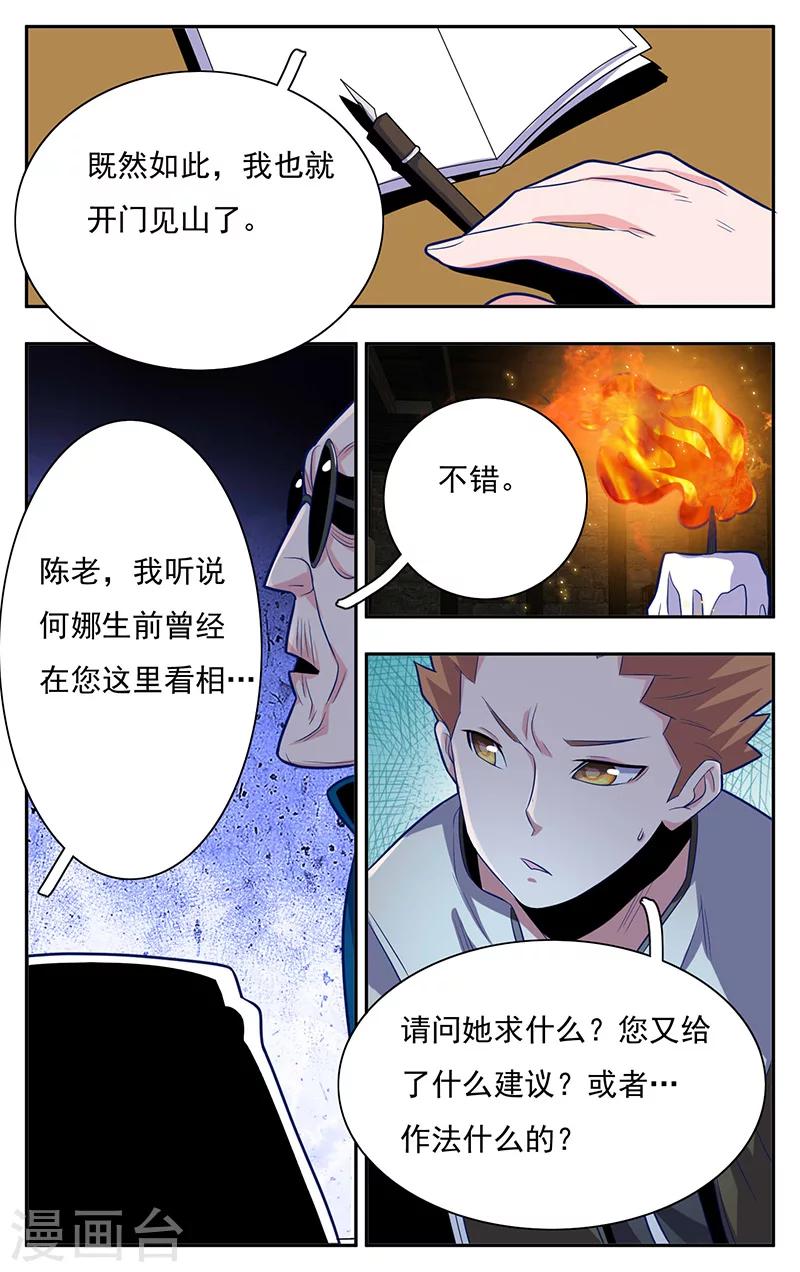 《世间行走的神》漫画最新章节第5话免费下拉式在线观看章节第【7】张图片