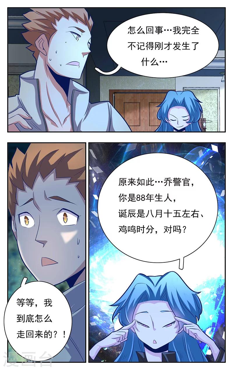 《世间行走的神》漫画最新章节第6话免费下拉式在线观看章节第【6】张图片