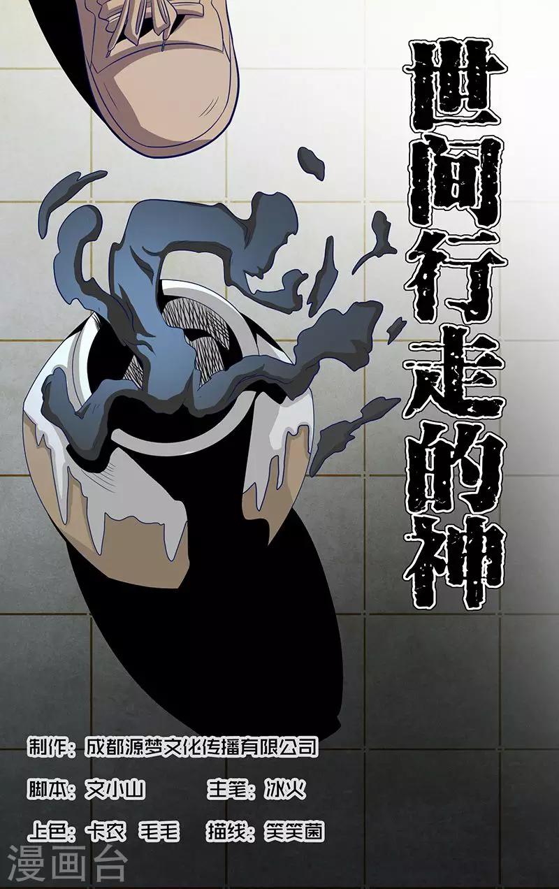 《世间行走的神》漫画最新章节第7话免费下拉式在线观看章节第【1】张图片