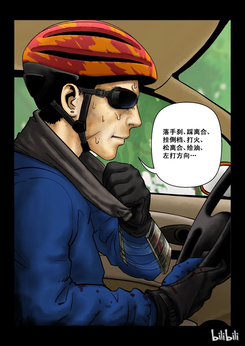 《尸界》漫画最新章节1 最后一天-上免费下拉式在线观看章节第【34】张图片