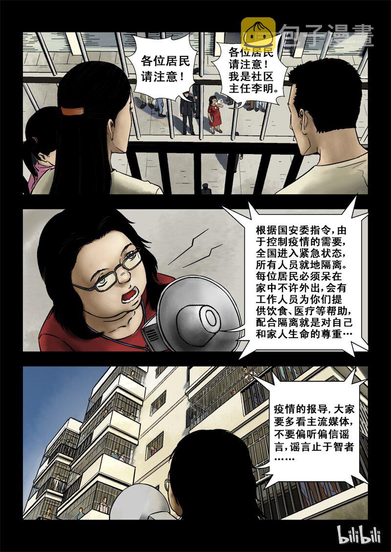 《尸界》漫画最新章节2 最后一天-下免费下拉式在线观看章节第【16】张图片