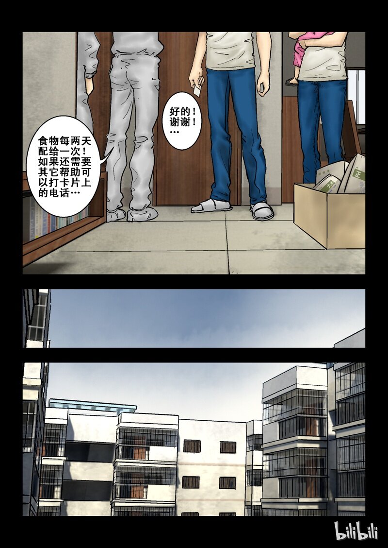 《尸界》漫画最新章节2 最后一天-下免费下拉式在线观看章节第【20】张图片