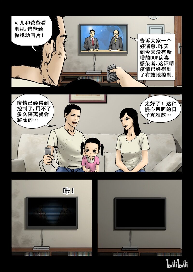 《尸界》漫画最新章节2 最后一天-下免费下拉式在线观看章节第【22】张图片