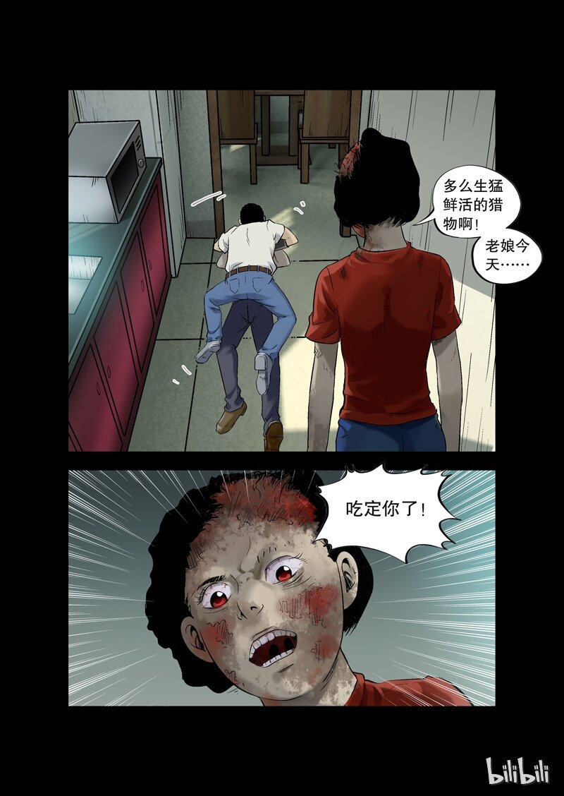 《尸界》漫画最新章节11 近邻-中免费下拉式在线观看章节第【12】张图片