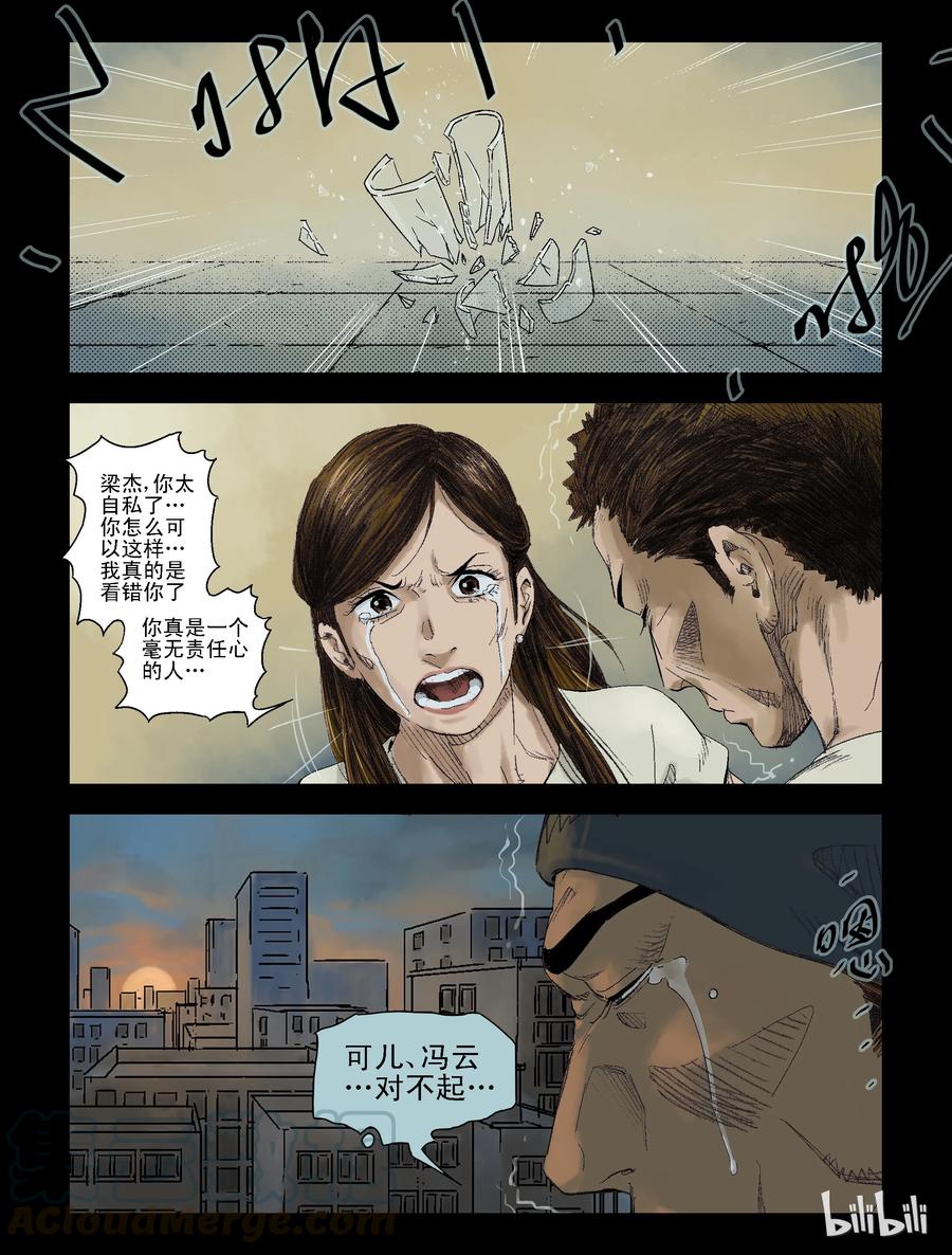 《尸界》漫画最新章节102 新的征途-1免费下拉式在线观看章节第【1】张图片