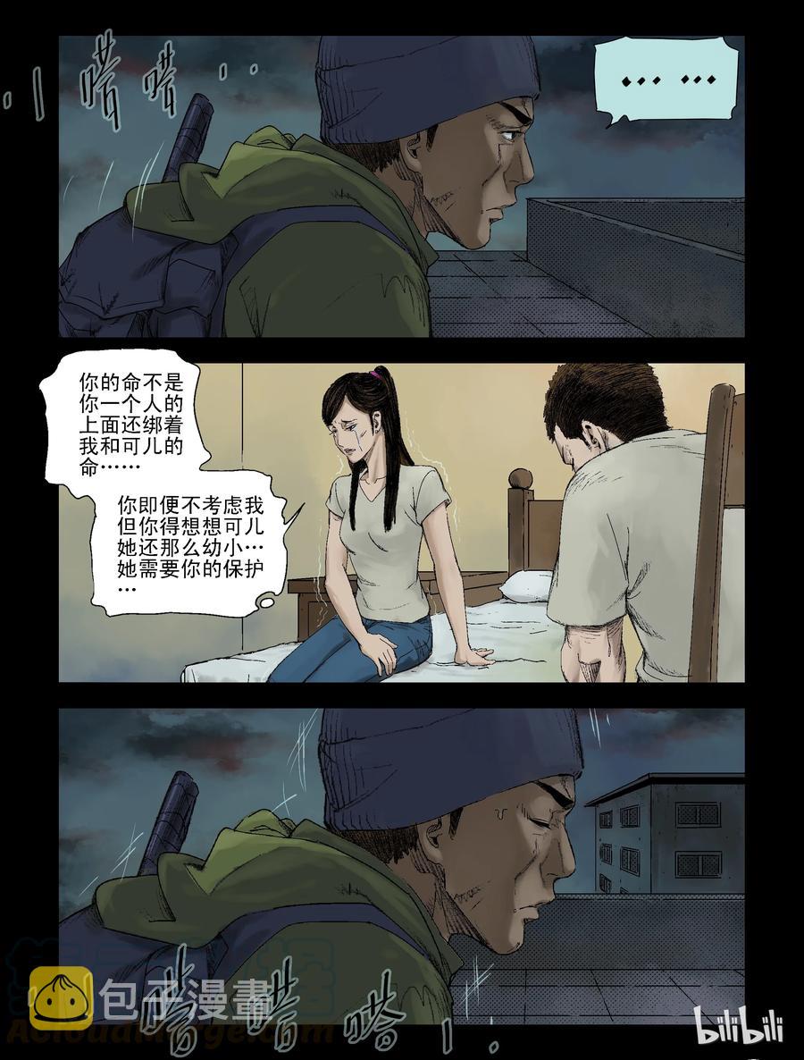 《尸界》漫画最新章节102 新的征途-1免费下拉式在线观看章节第【3】张图片