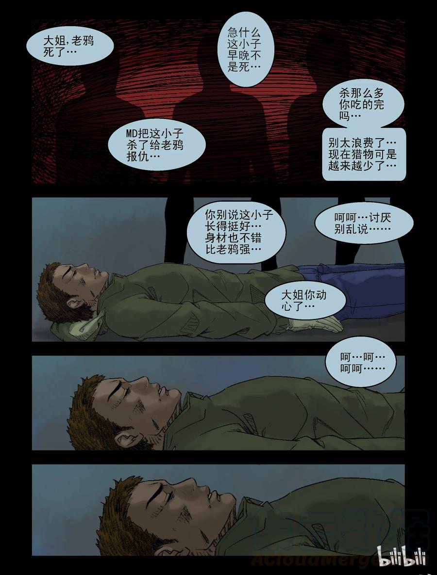 《尸界》漫画最新章节102 新的征途-1免费下拉式在线观看章节第【7】张图片