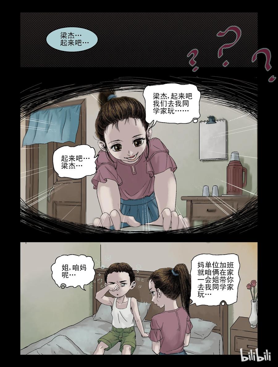 《尸界》漫画最新章节102 新的征途-1免费下拉式在线观看章节第【8】张图片